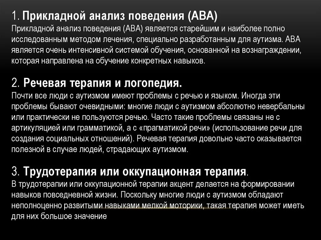 Прикладной анализ. Прикладной поведенческий анализ. Методы прикладного анализа поведения. Прикладной поведенческий анализ (ава).