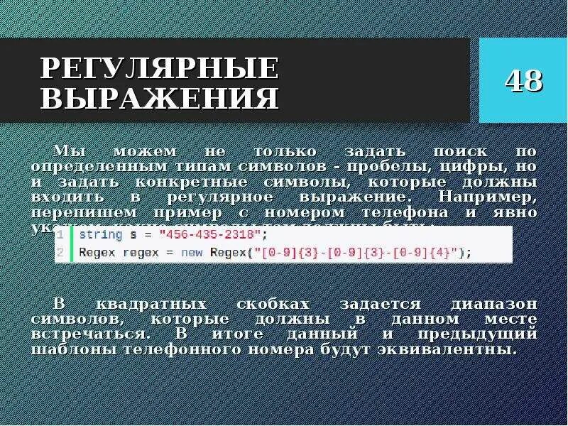 Искать по фразе. Шаблоны регулярных выражений. Пробел в регулярных выражениях. Регулярные выражения цифры. Регулярные выражения строка только из цифр.