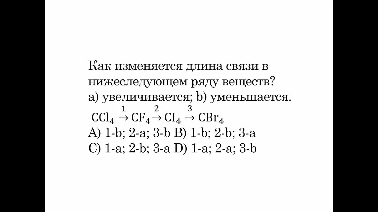 длина связи в химии. как изменяется длина связи в ряду. как изменяется длина связи в рядах. уменьшения прочности ковалентной связи. как увеличивается длина связи.
