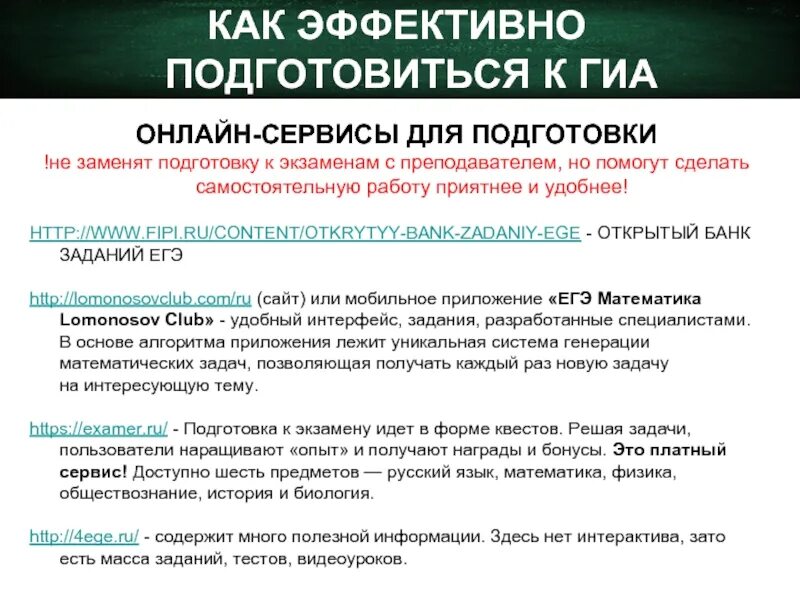 Эффективная подготовка к егэ. Как эффективно подготовиться к ЕГЭ. Как эффективно подготовиться к экзамену. Как готовиться к экзаменам эффективно.