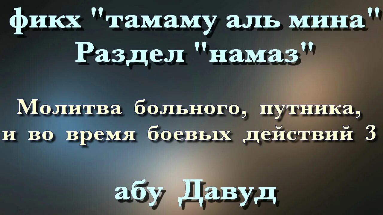 Когда читать тахаджуд намаз. Витр намаз. Тахаджуд намаз молитва. Хадисы про тахаджуд намаз. Тахаджуд намаз на арабском.