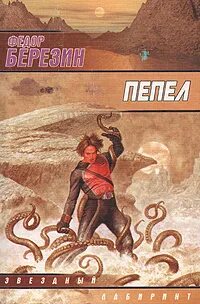 Пепел и снег книга. О м б пепел власти. О м б пепел власти. Имя пепел. Имя пепел.