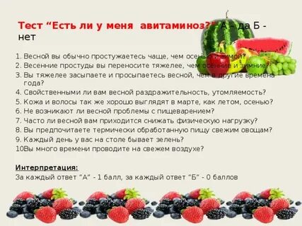 Тест что съесть