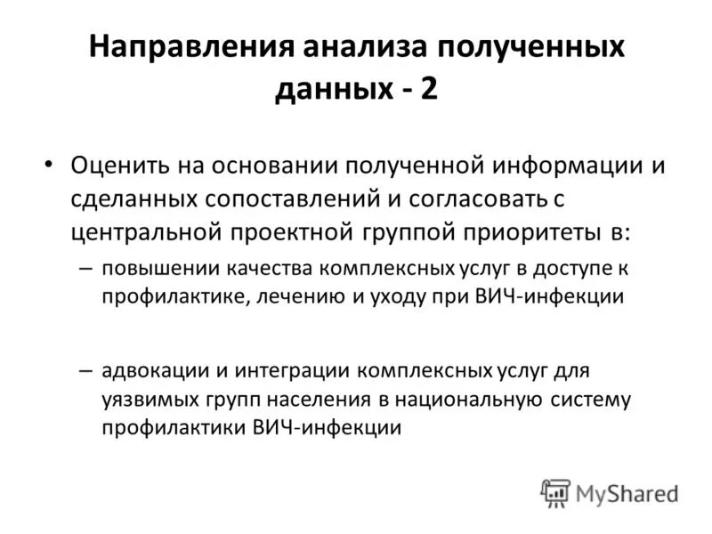 На основании полученных данных. Категоризация данных. Страховой запас формула. Оценка миелограммы. Мви методика выполнения измерений.