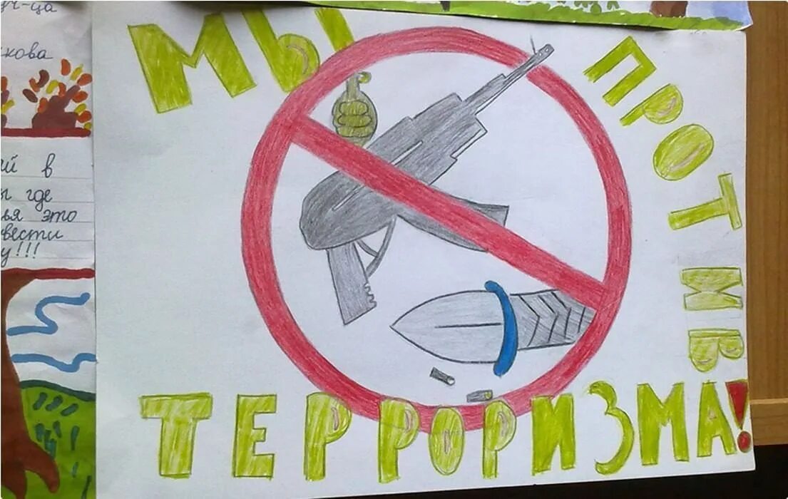 Террор плакат. Рисунок про терроризм. Мир глазами детей. Мир глазами детей рисунки. Мы против терроризма.