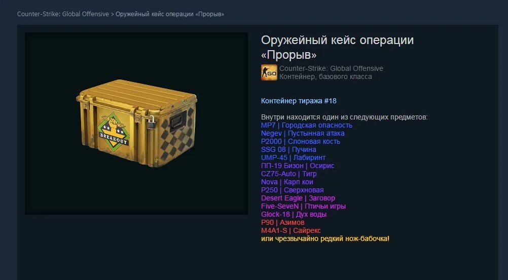 Какой кейс был добавлен в cs go. Оружейный кейс «winter offensive». винтер кейс кс го. оружейный кейс операции «феникс». кейс расколотая сеть кс го.