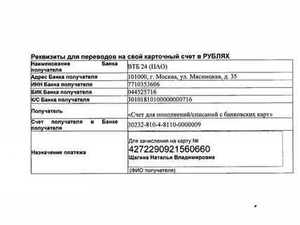 Копия реквизита счета