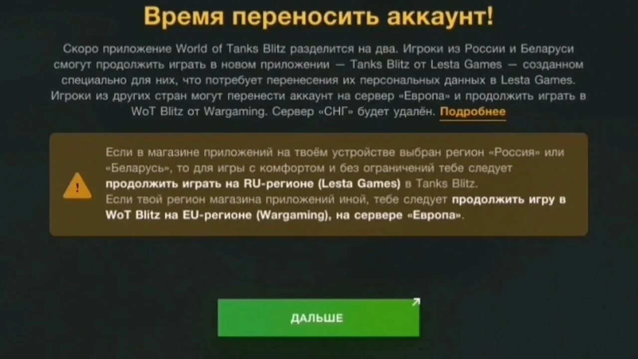 Как перенести аккаунт wot blitz. Как перенести аккаунт WOT Blitz на Lesta. Как перенести аккаунт WOT Blitz на Lesta games. WOT Blitz как перенести аккаунт на Lesta games с Европы. Как перенести аккаунт WOT на Lesta games.