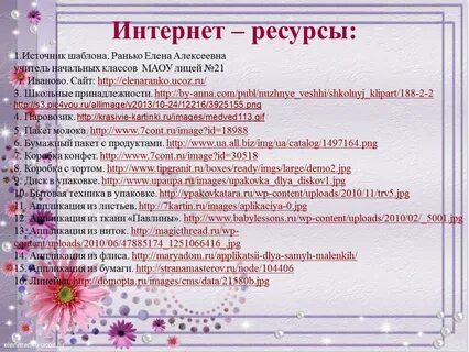 Ресурсы 1 класс