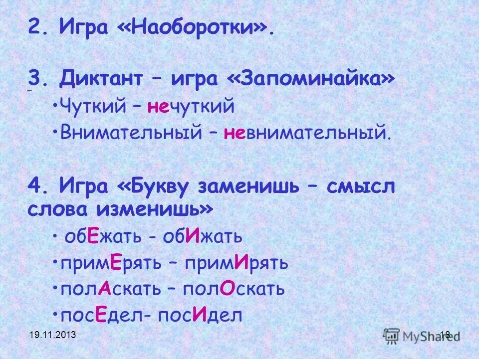русский язык» приложение. диктант 3 класс по русскому языку 2 четверть школа россии. игра диктант по русскому языку играть. словарный диктант 2 класс 2 четверть школа. диктант с заданиями.