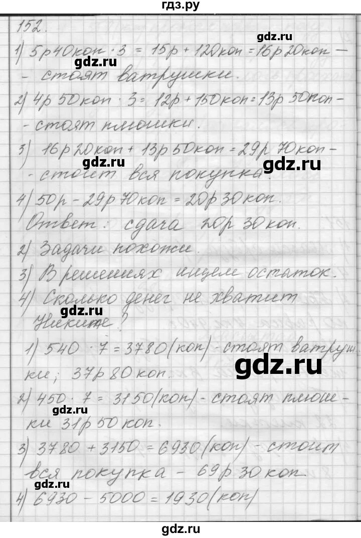 Математика аргинская 151 упражнение. Русский язык 4 класс 2 часть упражнение 152. Упражнение 152 русский 4 класс 2 часть. Стр 43 упр 152 математика 4