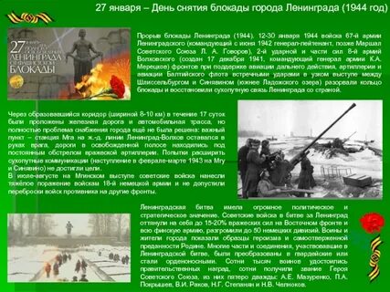 Пресс релиз снятие блокады ленинграда