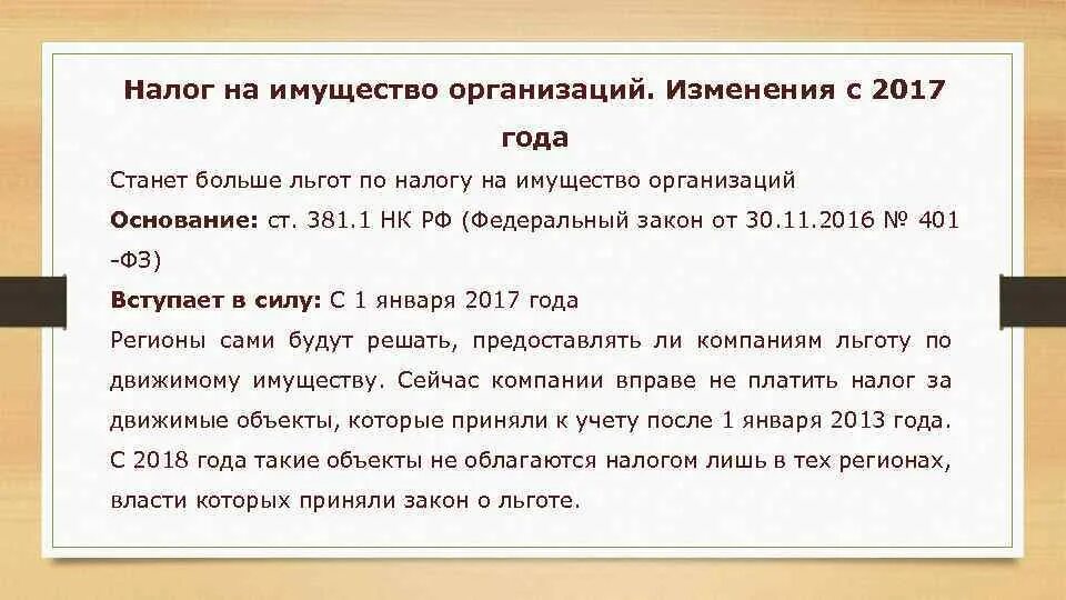 Изменения 2017. Изменения 2017