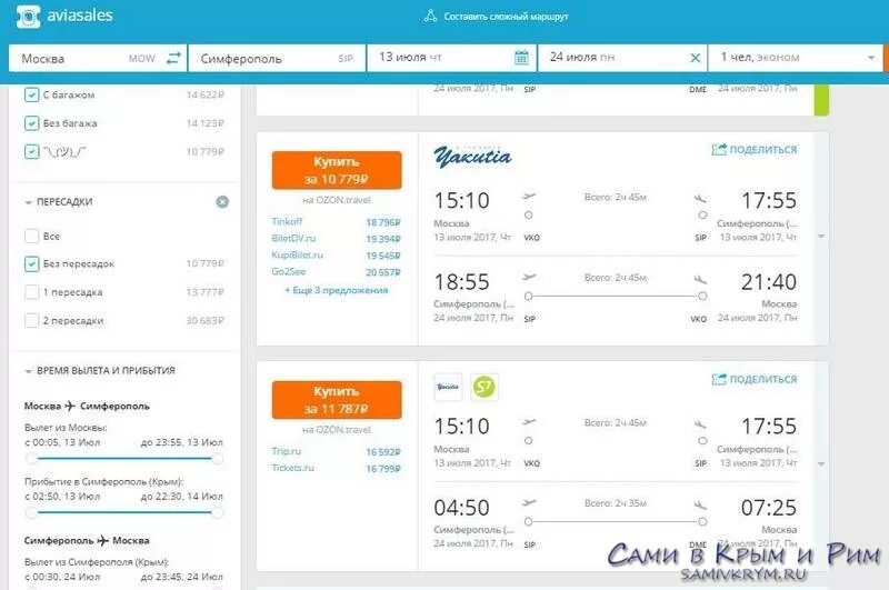 Купить билет москва симферополь туту. Авиабилеты в Крым. Москва-Крым авиабилеты. Москва Симферополь авиабилеты. Билет в Крым на самолете.