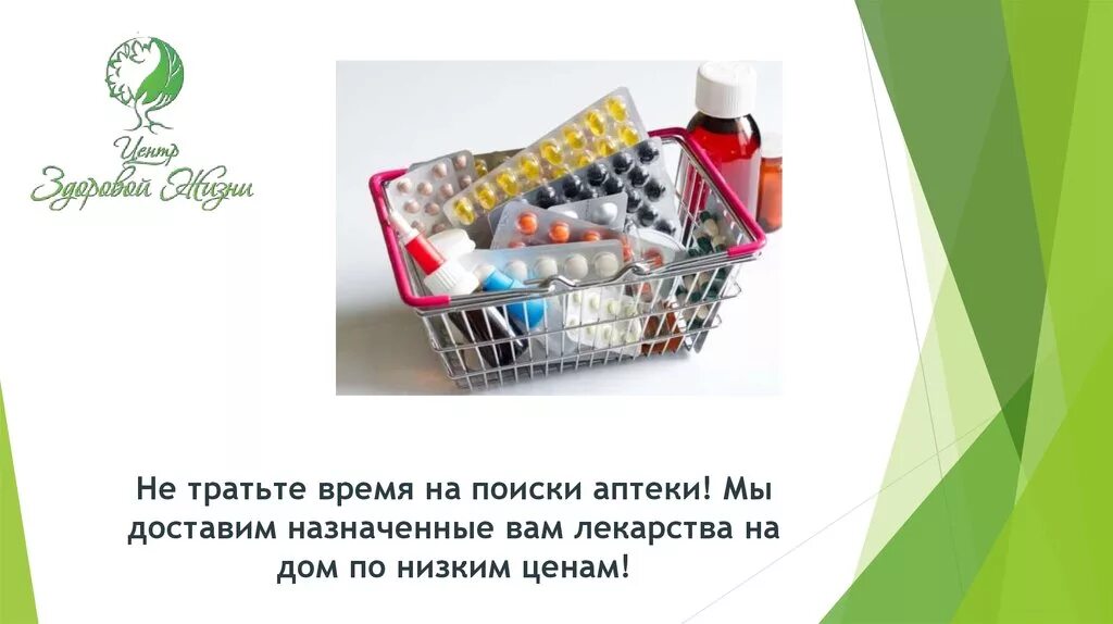 Заказать доставку аптеки на дом спб. Аптека доставка. Лекарства на дом. Доставка лекарств. Доставляет лекарств на дом.