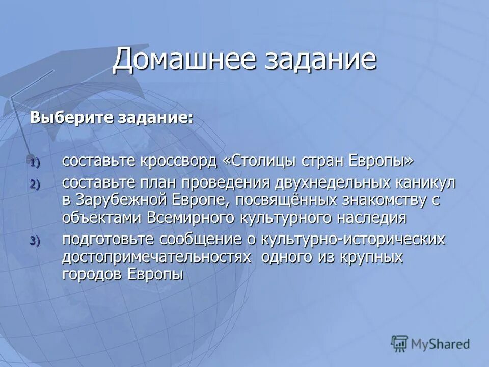 Вывод зарубежной европы. Субрегионы зарубежной Европы. Презентация двухнедельные каникулы в зарубежной Европе. Презентация двухнедельный отпуск по зарубежной Европе.