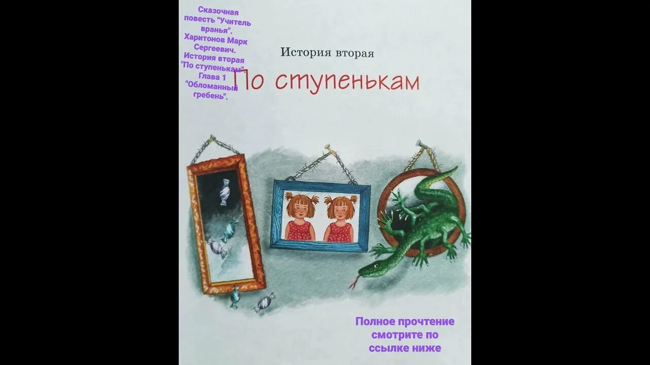 Учитель вранья харитонов. Учитель вранья книга. Книга учитель вранья Харитонов. Учитель вранья Харитонов презентация.