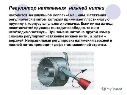 Регулировка натяжения нижней нити в швейной машине