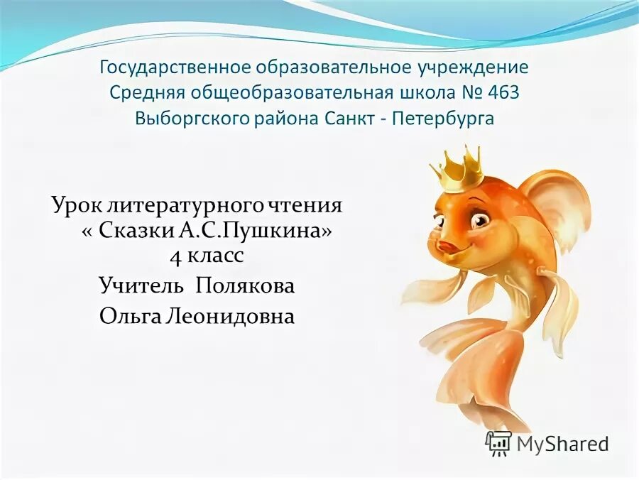 3 класс урок литературного чтения сказки пушкина
