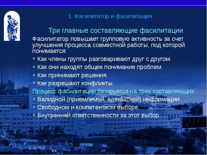 Фасилитация. Фасилитатор это в педагогике. В процессе фасилитации фасилитатор должен. Фасилитация что это такое простыми словами. Фасилитатор что это