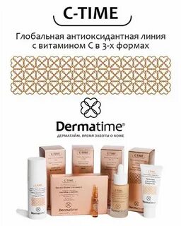 Dermatime косметика