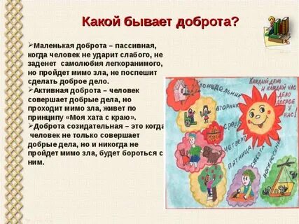 Активное добро