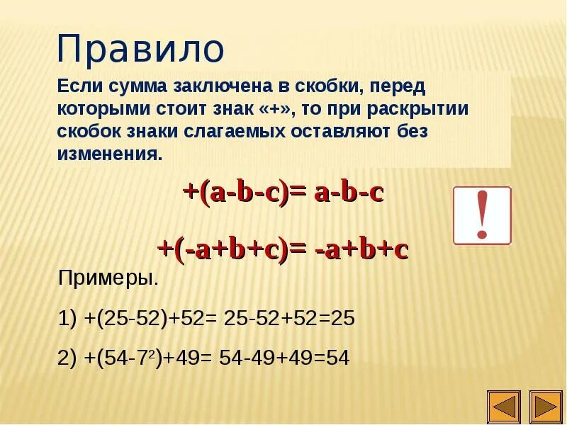 Математика 6 класс тема раскрытие скобок. Правило раскрытия скобок 6 класс правило. Раскрытие скобок и заключение в скобки. Правило заключения в скобки. Что такое раскрыть скобки в математике.