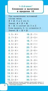 Как научить ребенка считать примеры до 10