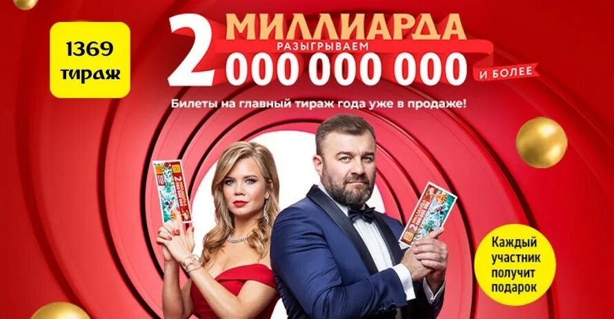 Разыграли лотерейные билеты. Новогодний миллиард 2021. Русское лото билет 2021. Русское лото миллиард 2021. Русское. Лотоновогодный.