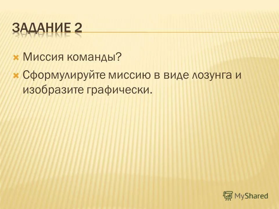 Миссия и цель в чем разница. Миссия команды. Миссия команды. Миссия команды и миссия организации. Цель и миссия компании пример.