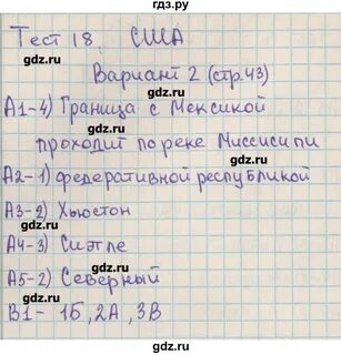 Тест 18 сша