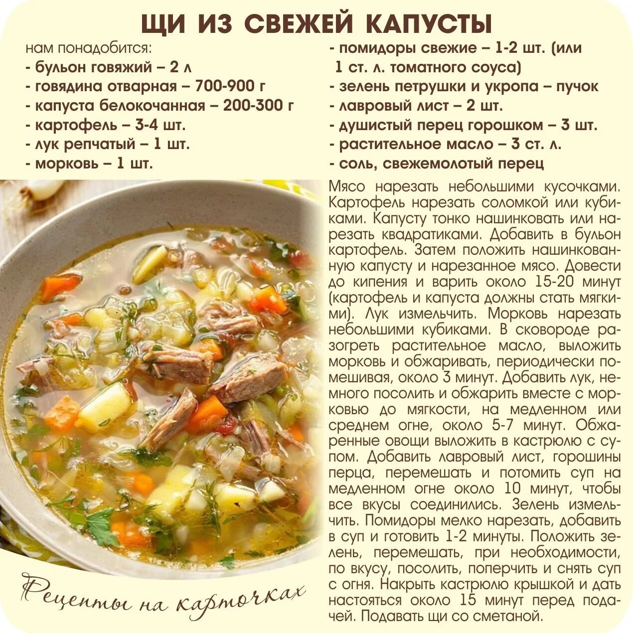 Сколько варится квашеная. Рецепты блюд в картинках с описанием. Рецепт свежих щей. Рецепты на карточках. Рецепт приготовления супа.