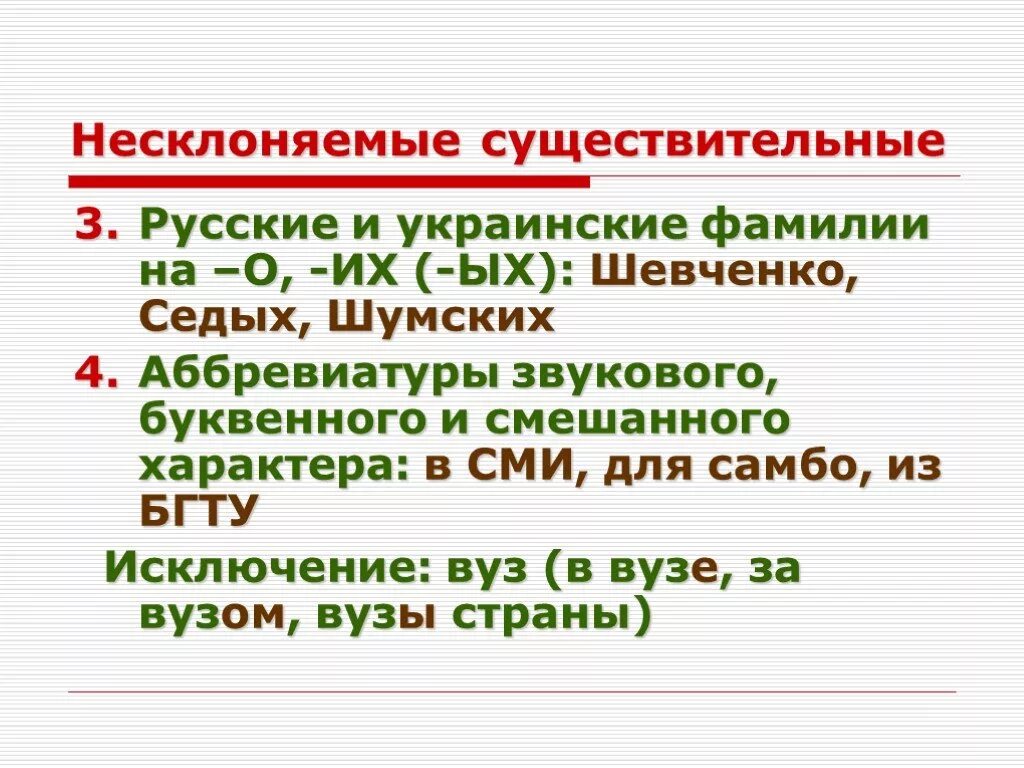 Тема несклоняемое существительное. Несклоняемые существительные. Несклоняемые имена существительных. Несклоняемые существительные 6 класс. Несклоняемых имен существительных 6 класс.