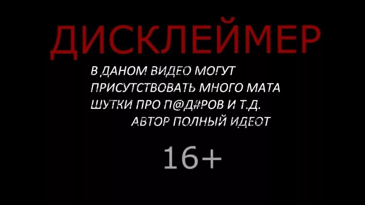 Дисклеймер. Дисклеймер на черном фоне. Дисклеймер для игры. Дисклеймер для ютуба.