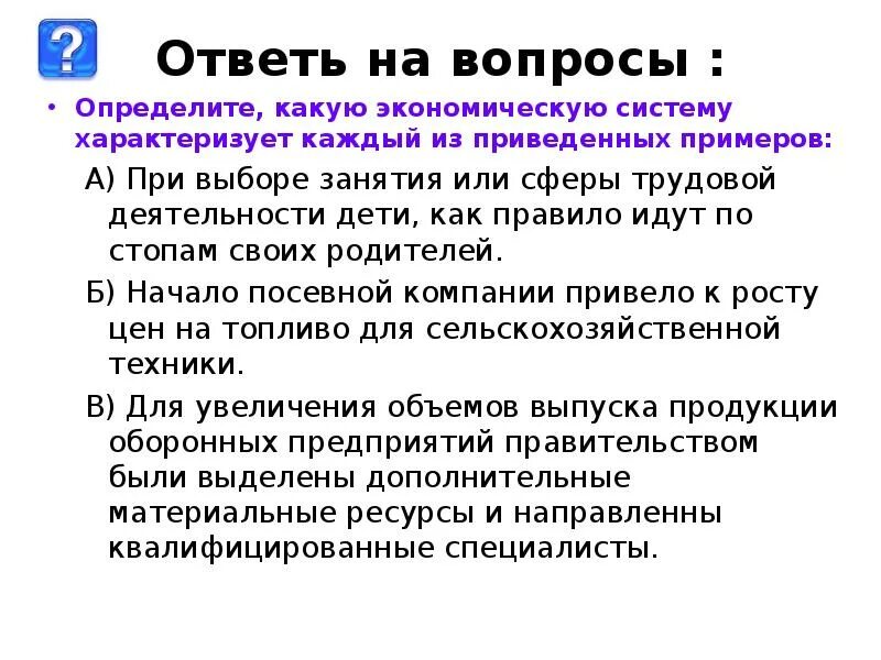 Какую экономическую систему характеризует
