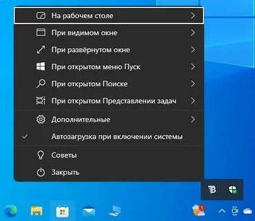 Как сделать невидимую панель windows 10