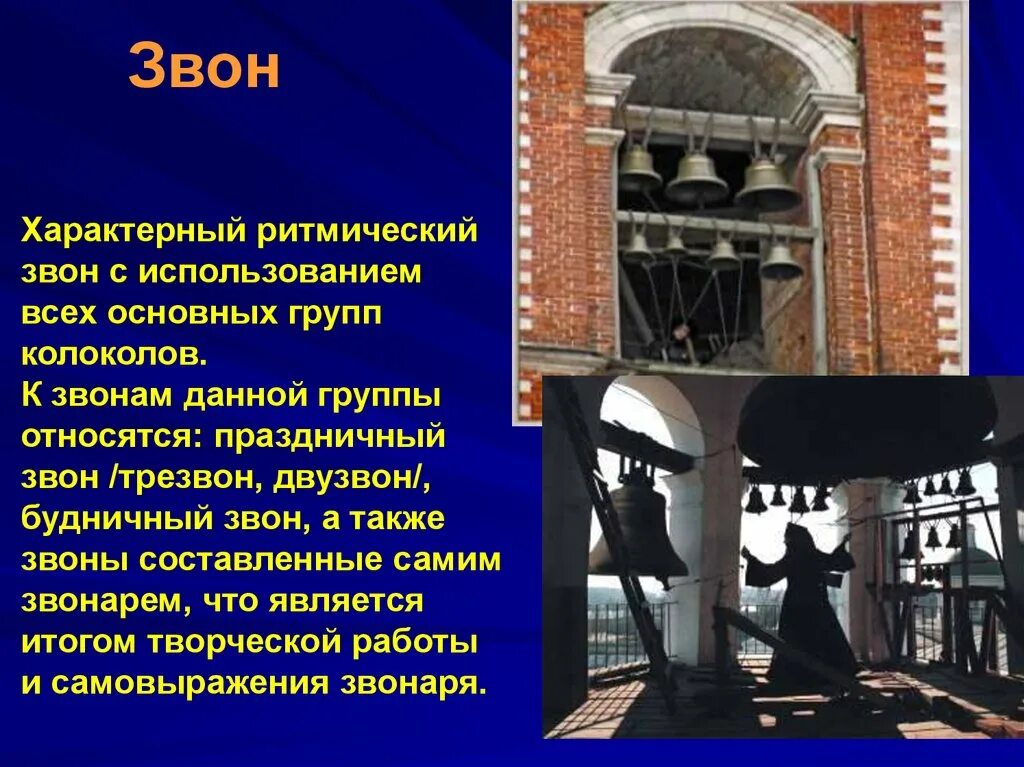 Стихотворение о колоколах и колокольном звоне. Будничный звон. Стих о звонаре. Стихи о колоколах.