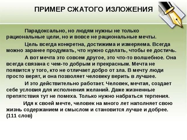 Пример сжатого изложения. Сжатый текст изложения каждый человек обязан. Сжатое сочинение. Изложение парадоксальной ситуации. Может быть показалось текст