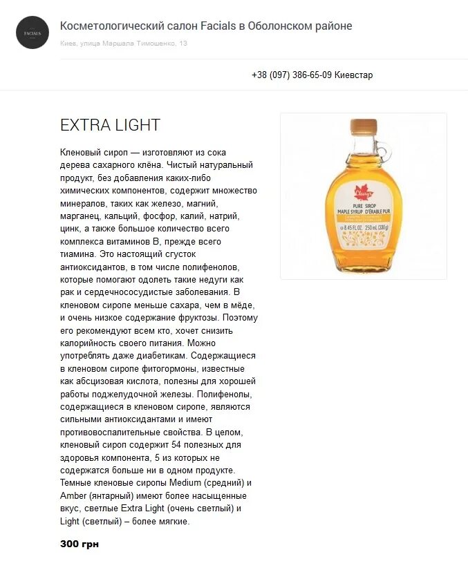 сироп топинамбура гликемический. сироп топинамбура гипогликемический индекс. сироп топинамбура коэффициент сладости. калорийность латте без сахара 300 мл. заменитель сахара сироп топинамбура.