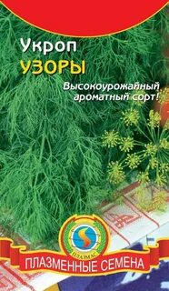 Какие семена укропа