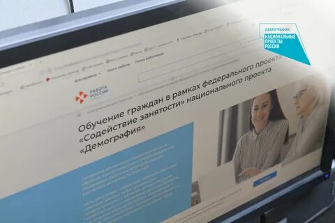 Портал работа обучение демография