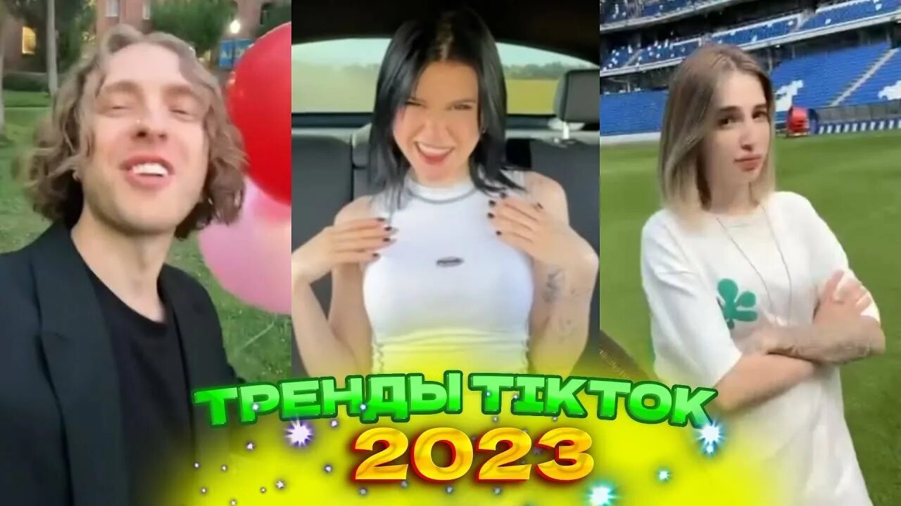 Тренды из тик тока 2023 года. Тренды тик тока 2023. Новый мод на тик ток 2023. Мем 2023 тик ток. Новый мод на тик ток 2023 июнь.