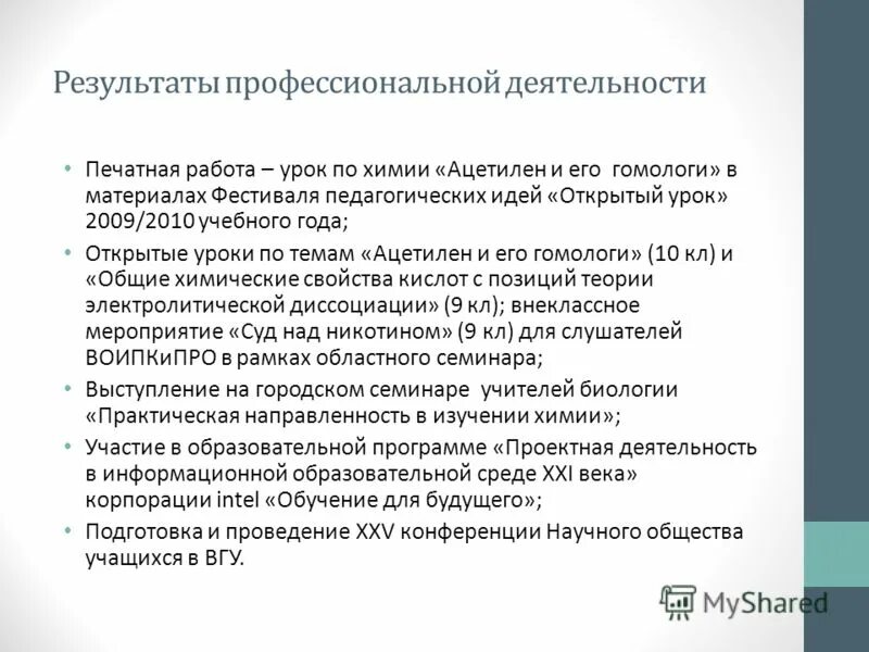 Характеристика на педагога начальной школы для награждения грамотой. Положительная характеристика на педагога. Характеристика на преподавателя вуза образец. Характеристика на учителя от директора школы. Характеристика на учителя.