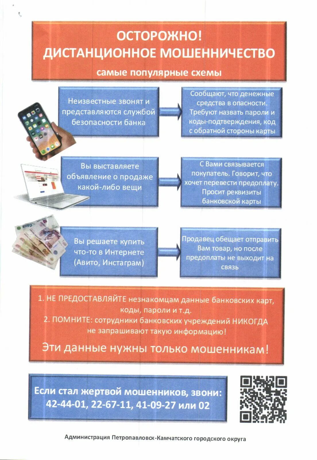 Осторожно Дистанционное мошенничество. Дистанционные мошенники. Дистанционном мошенничевство. Дистанционные мошенничества схема.