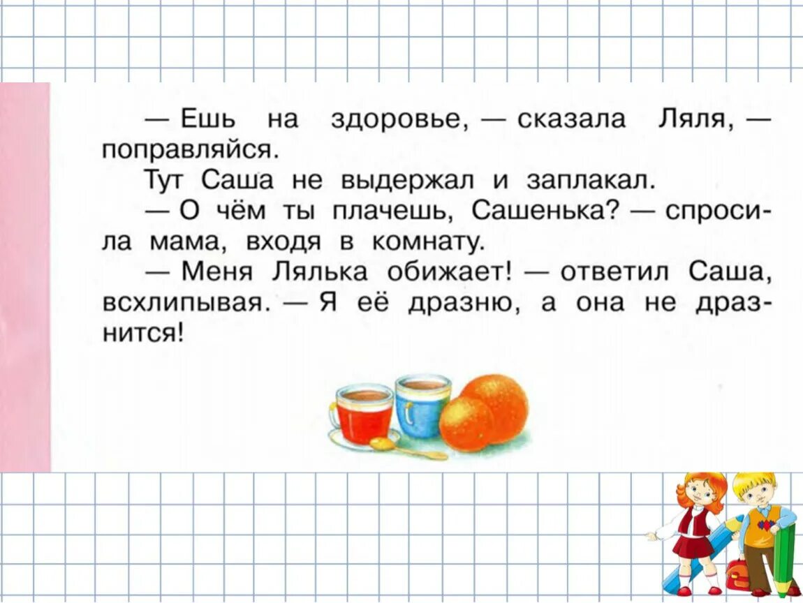 Чуковский федотка презентация 1 класс школа россии. Презентация федотка Чуковский привет Дриз. Федотка Чуковский школа России. О. Григорьев презентация 1 класс.