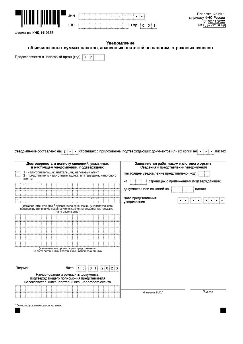 Уведомление об исчисленных налогах для ЕНП. Бланк уведомления об исчисленных суммах налогов. Пример заполнения уведомления об исчисленных суммах налога. Уведомление о налогах для ЕНП.