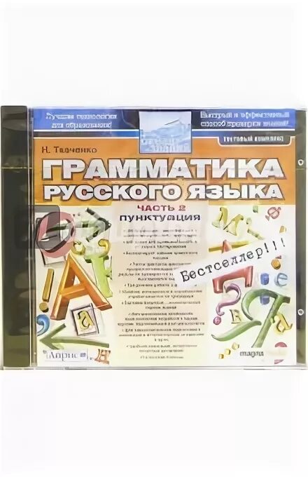 Домашний репетитор тесты по грамматике ткаченко. Тест грамматика русского языка. Ткаченко грамматика русского языка купить. Ткаченко грамматика. Ткаченко грамматика.