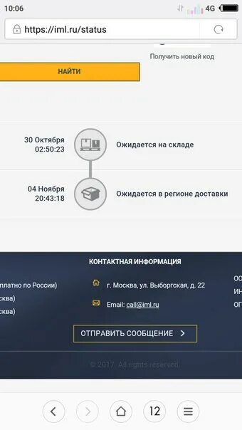 Трек номер IML. Код отслеживания IML. Статусы заказа IML. IML Express отслеживание.