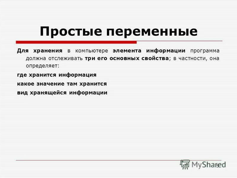Значение сведений программа. Сведения о приложении. 60. Теоретические сведения туника. Сведения о системе виндовс.