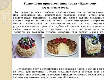 Проект по технологии 7 класс торт